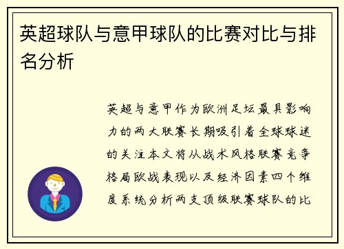 英超球队与意甲球队的比赛对比与排名分析