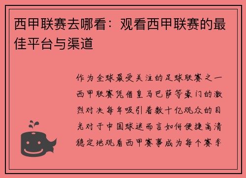 西甲联赛去哪看：观看西甲联赛的最佳平台与渠道