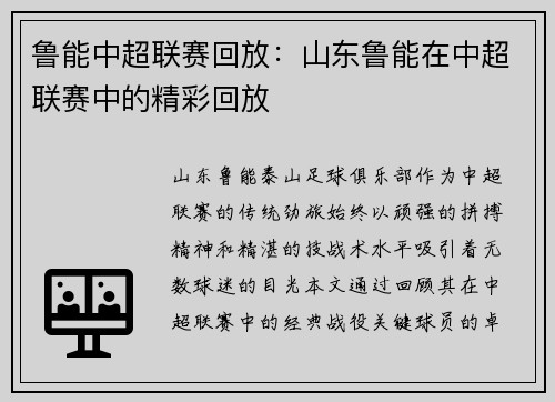 鲁能中超联赛回放：山东鲁能在中超联赛中的精彩回放