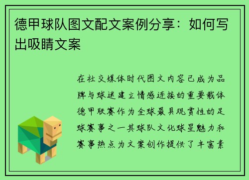 德甲球队图文配文案例分享：如何写出吸睛文案